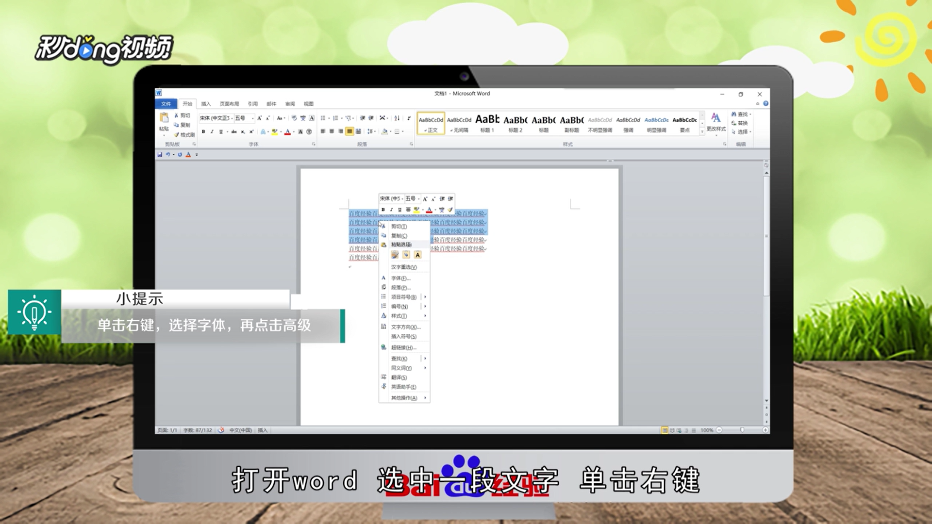 Word怎么调整文字间距