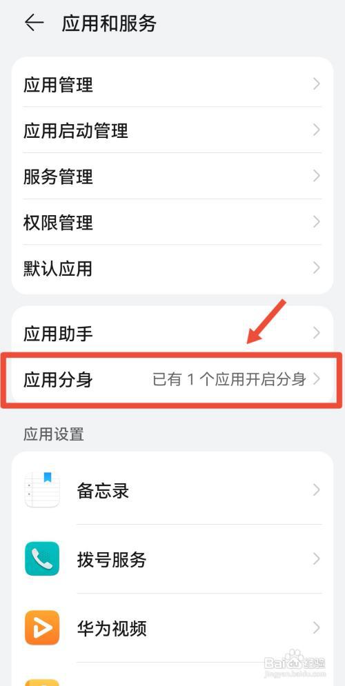 多个微信怎么管理