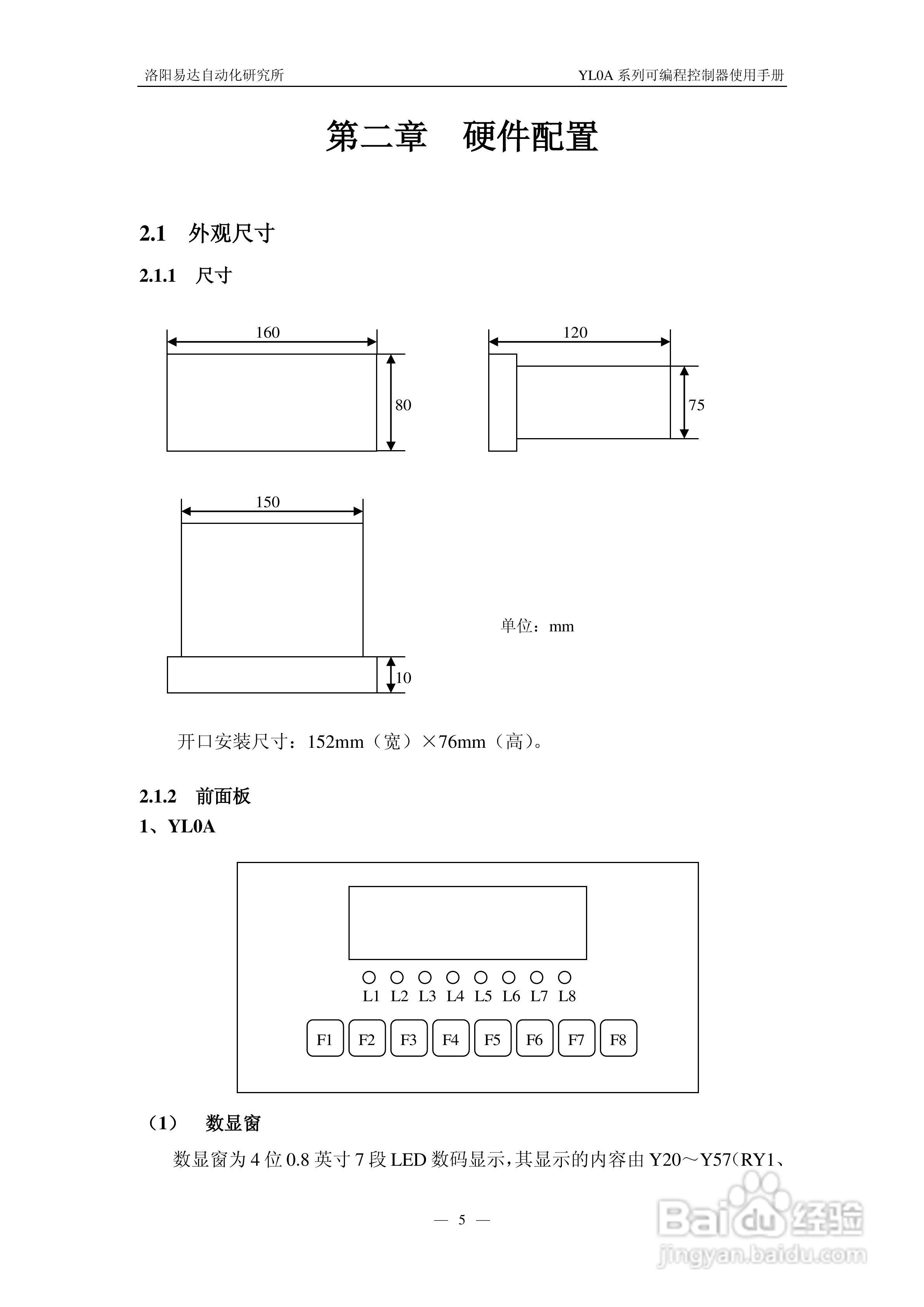 YL0A(YL0A+)系列可编程控制器使用说明书:[1]