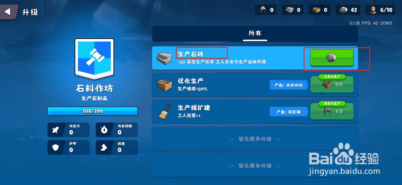 迷雾城堡生产石砖攻略