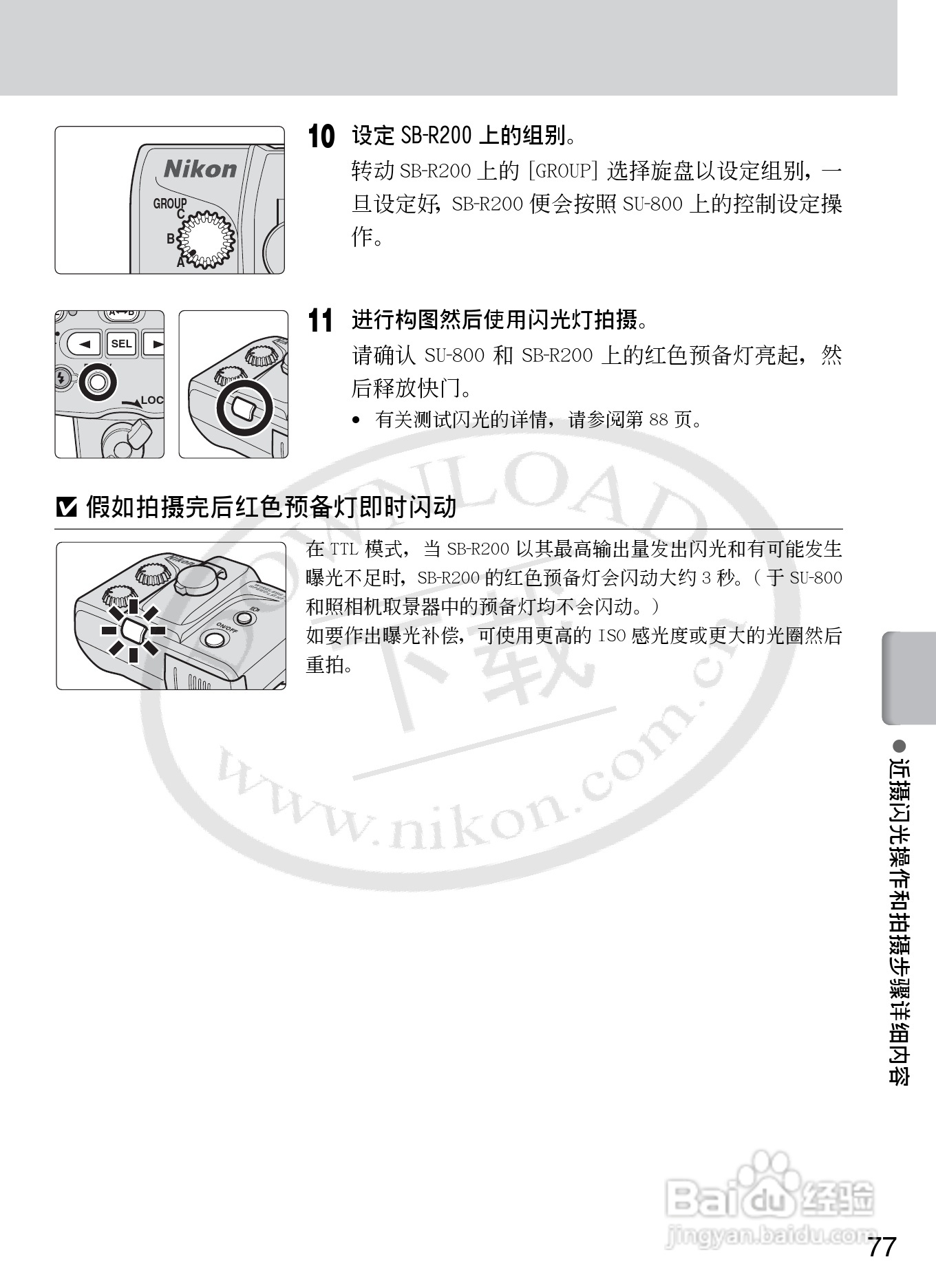 尼康SB-R200数码相机使用说明书:[8]