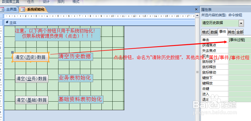 ACCESS系统初始化示例