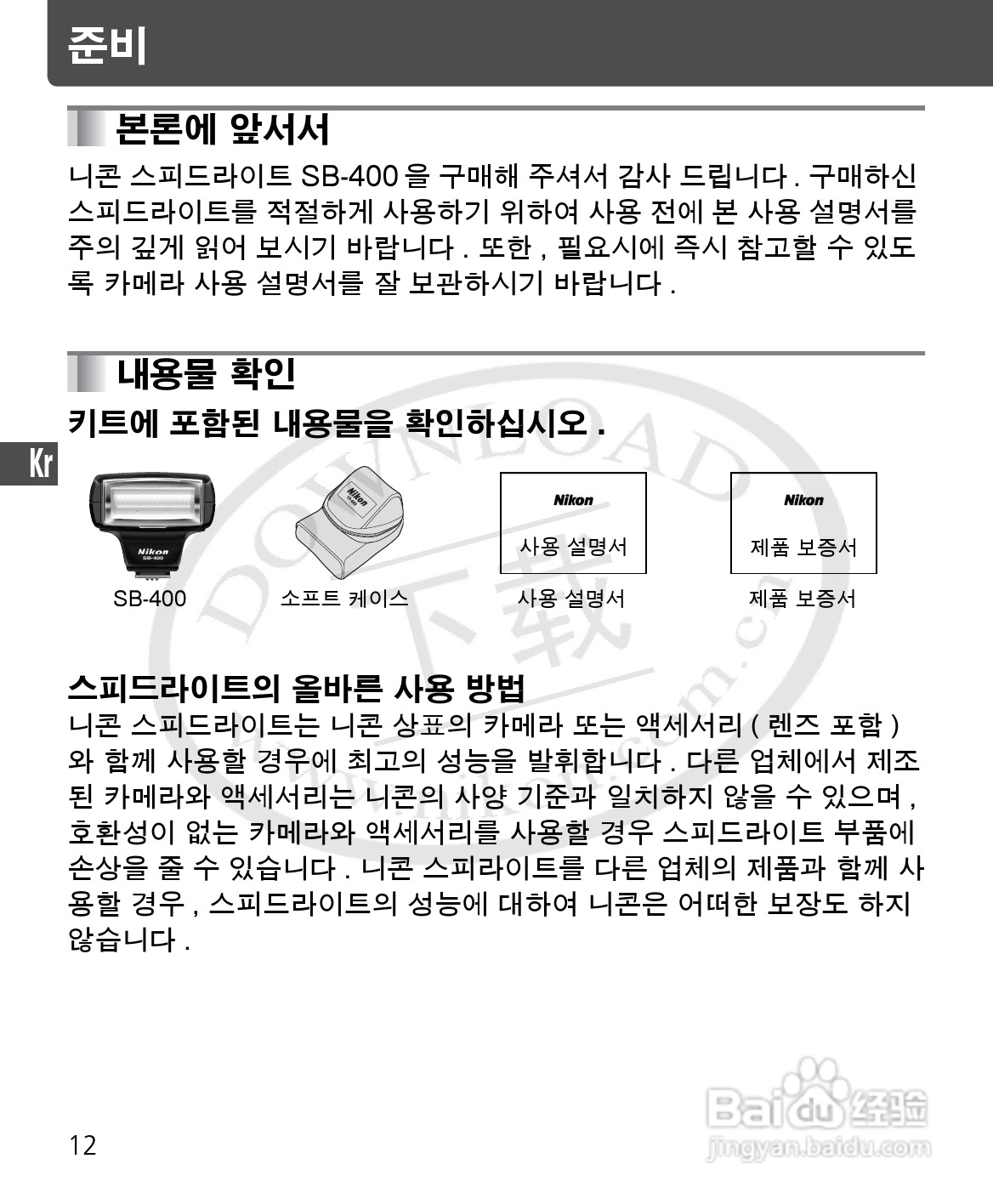 尼康SB-400数码相机使用说明书:[11]