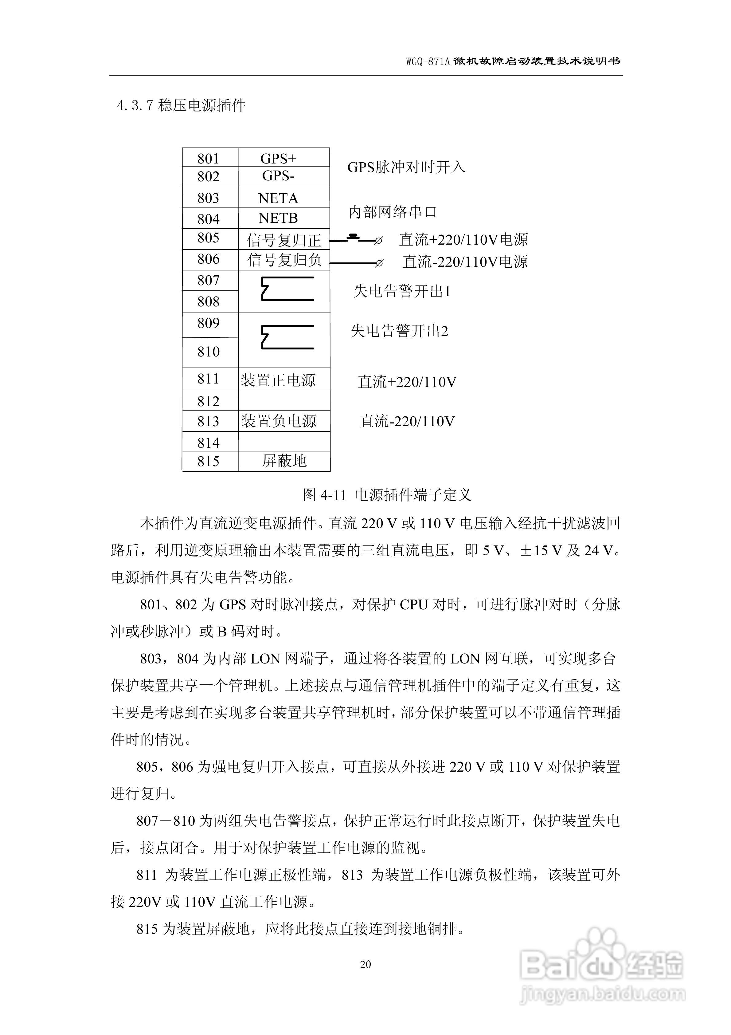 许继WGQ-871A微机故障启动装置技术说明书:[3]