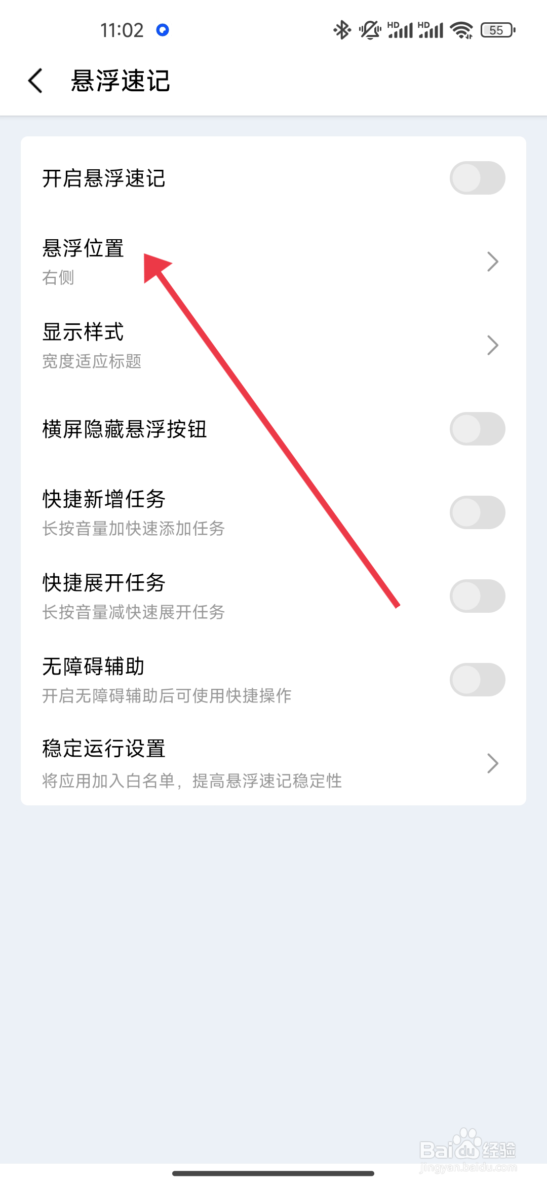 一木清单怎么设置右侧悬浮窗
