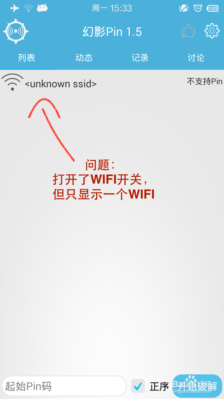 <b>幻影Pin搜不到WIFI怎么办？仅显示unknown ssid</b>