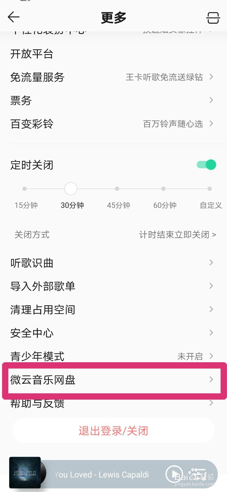 QQ音乐怎么上传本地歌曲到微云音乐网盘