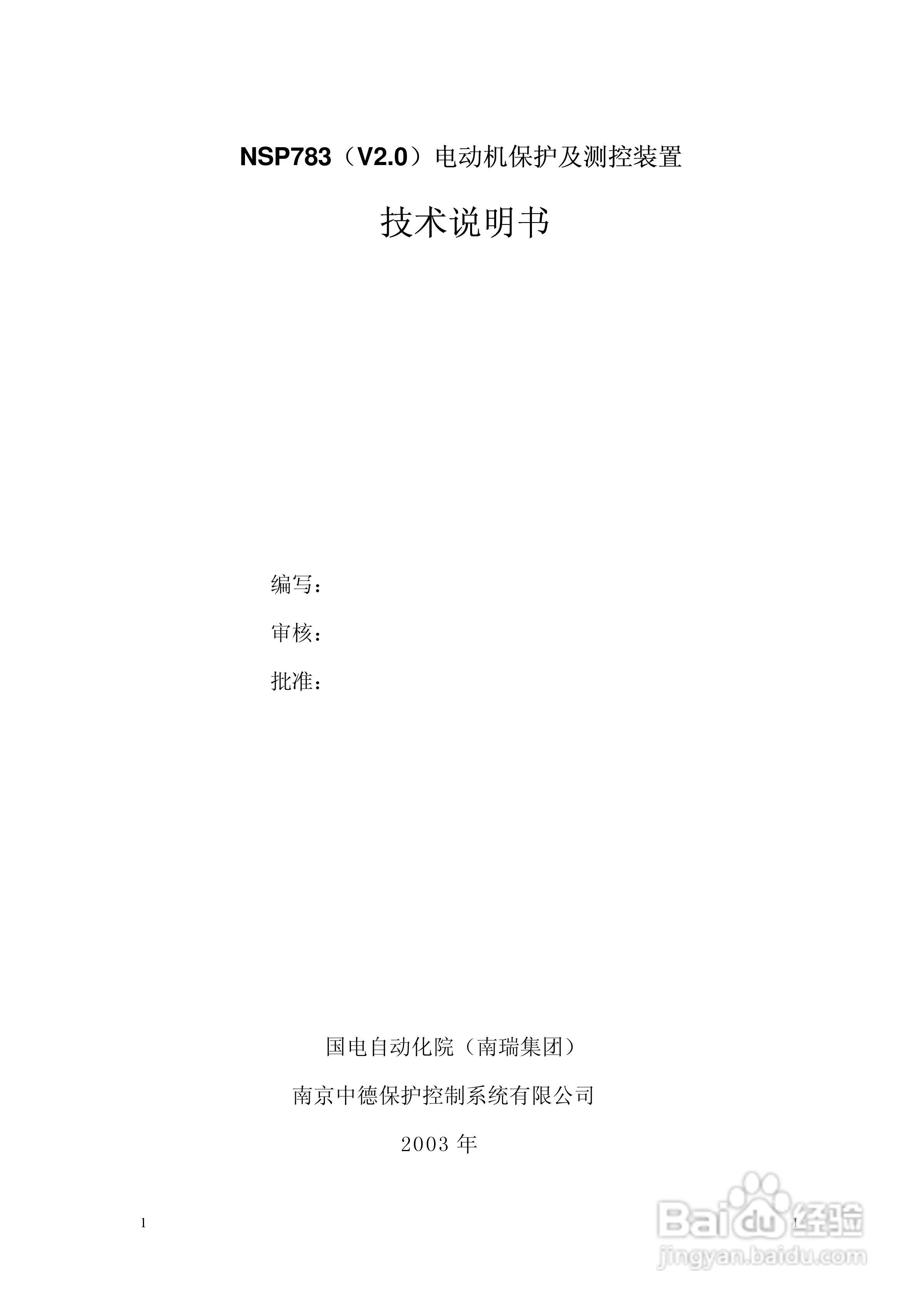 NSP783(V2[1].0)电动机保护及测控装置技术说明书:[1]