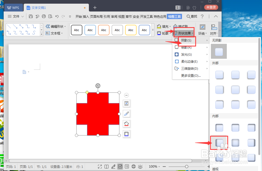 怎样在wps文字中画红十字?