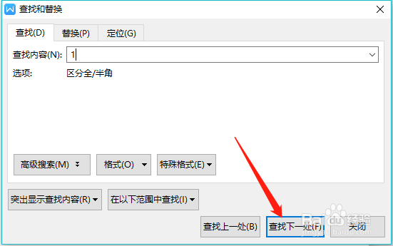 WPS如何查找某一个字/符号