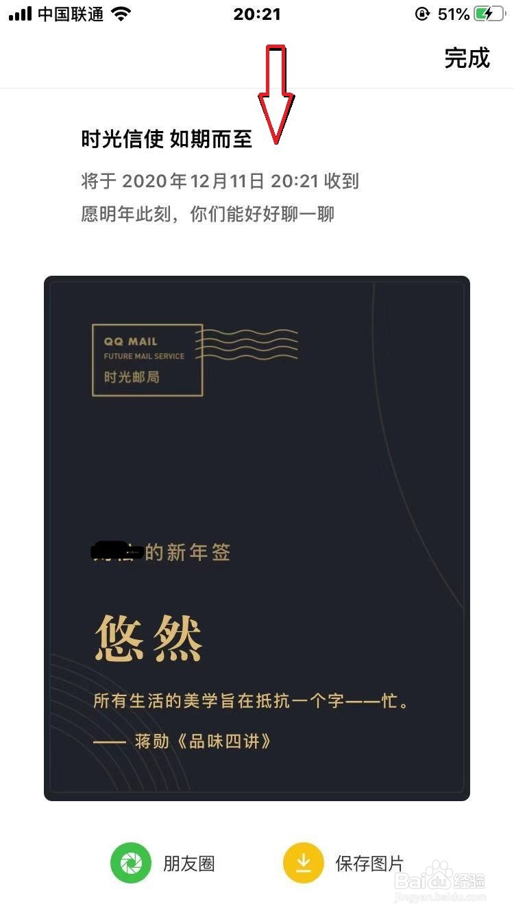 QQ邮箱时光信使怎么用