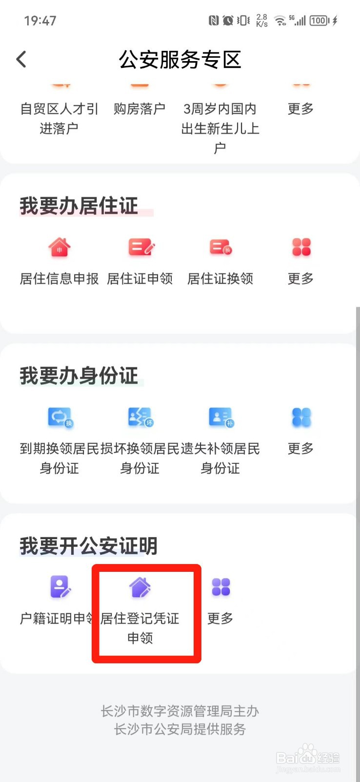 居住登记凭证怎么办理