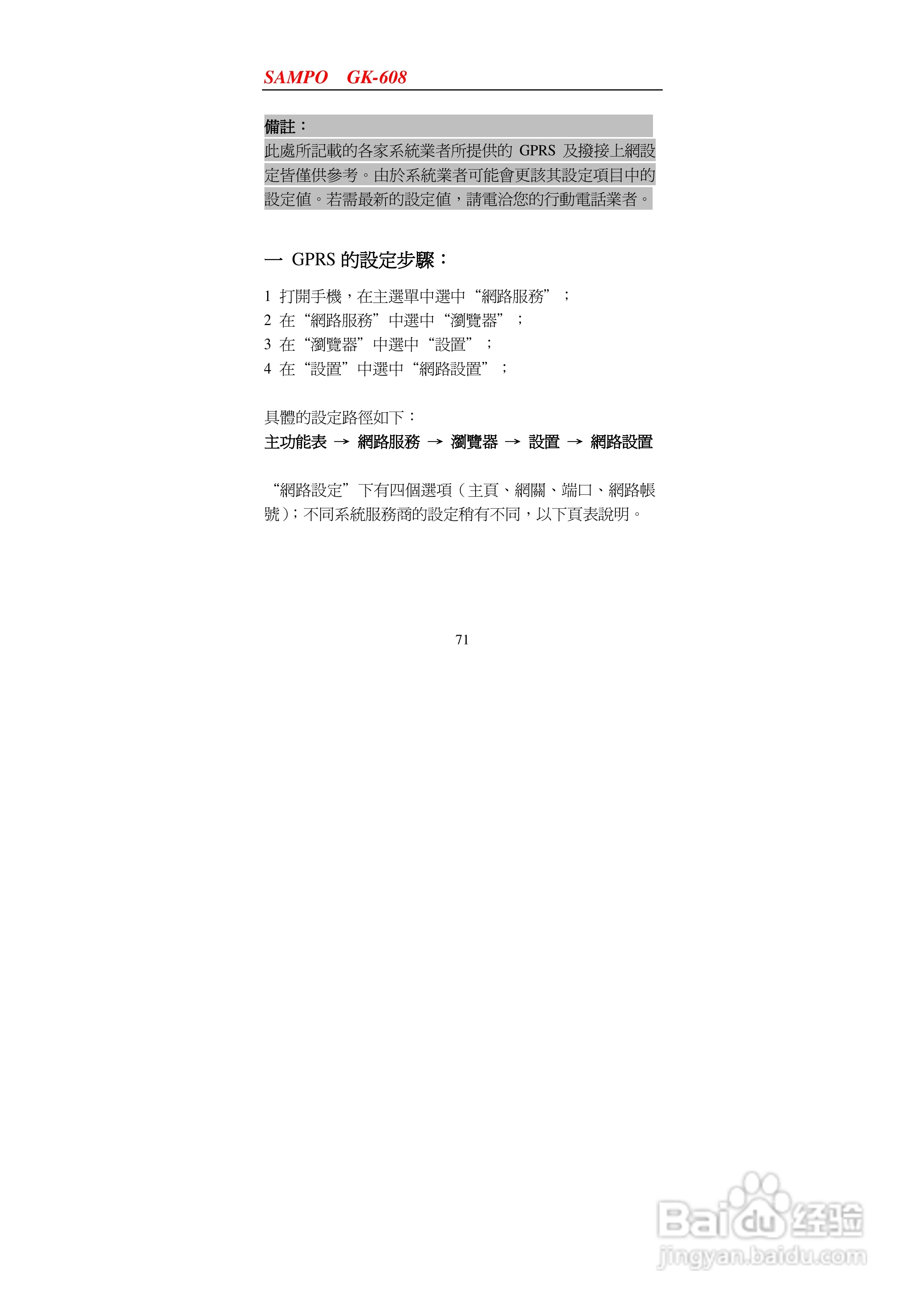 声宝GK-608型手机说明书:[8]