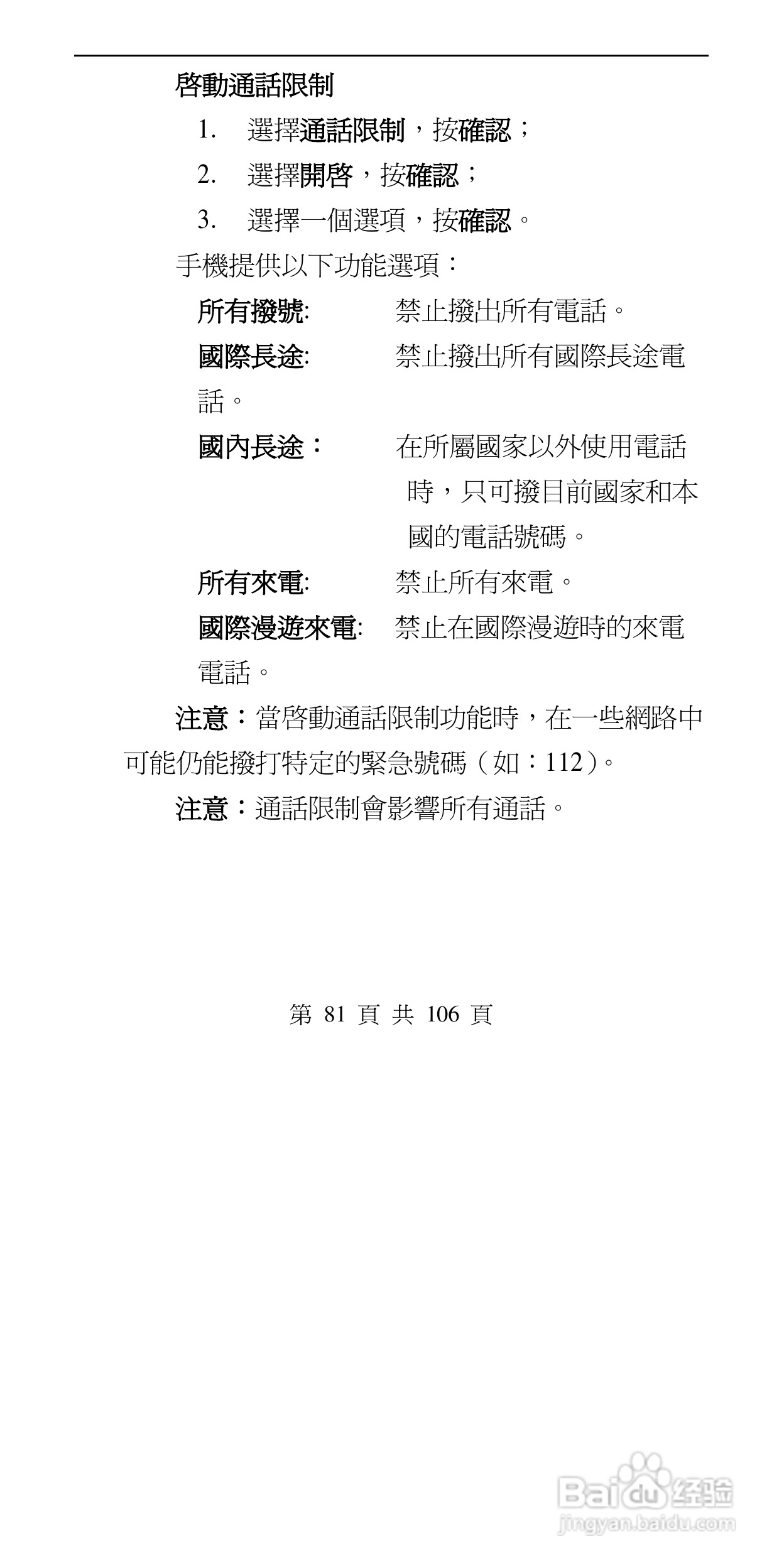 声宝GK-302型手机说明书:[9]