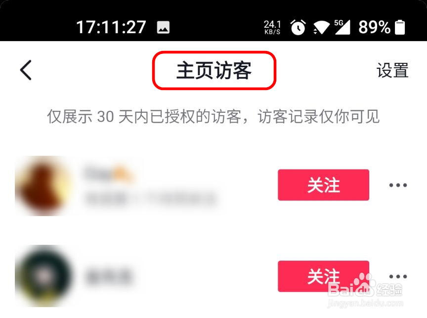 抖音怎样查看访客
