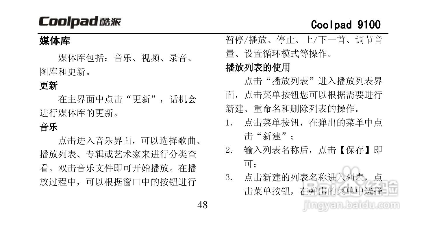 酷派Coolpad 9100手机使用说明书:[6]