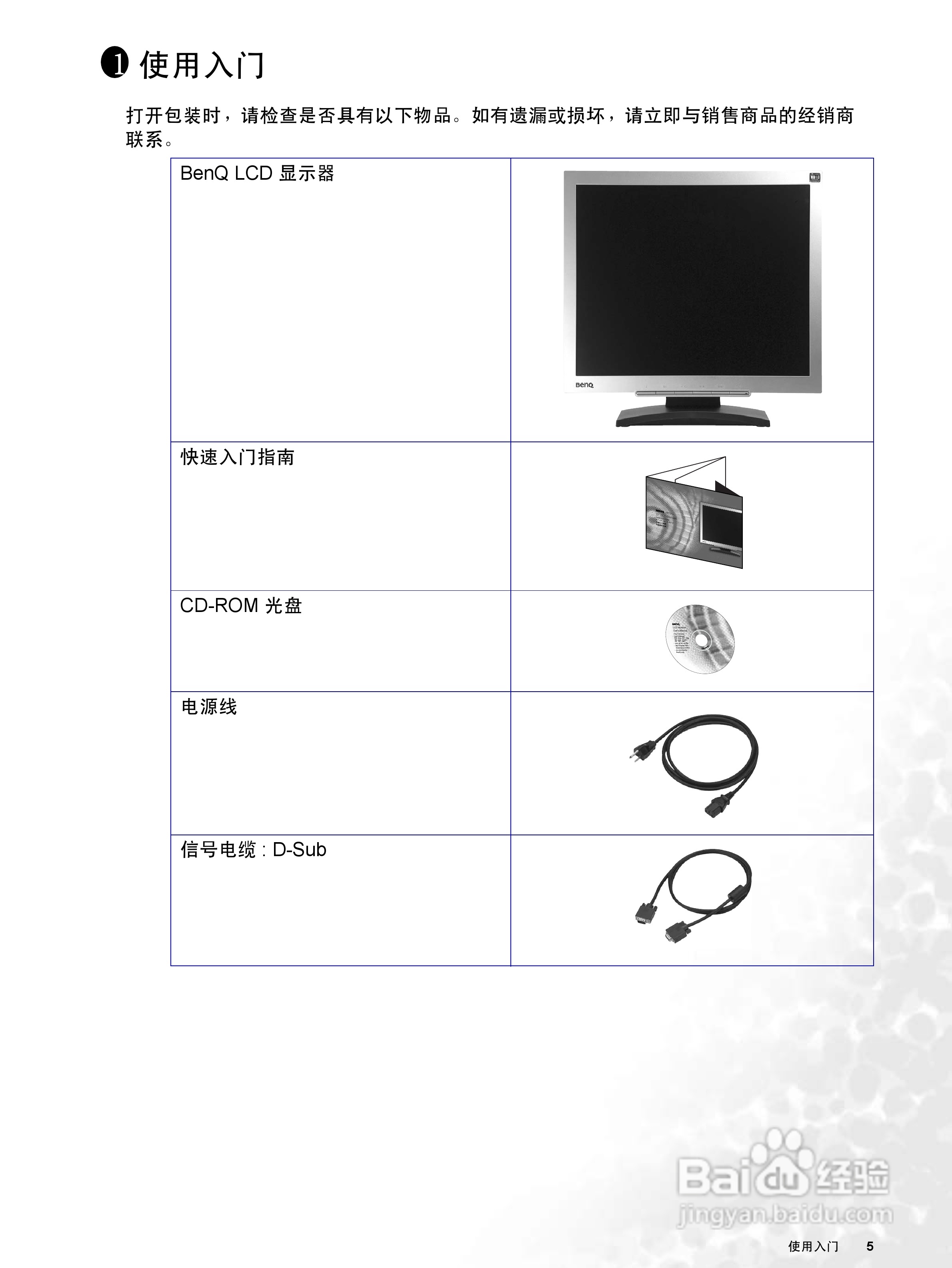 明基T705液晶显示器使用说明书:[1]