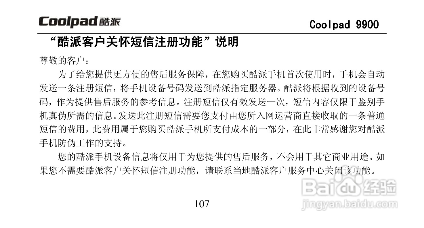 酷派Coolpad 9900手机使用说明书:[12]