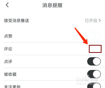 纸条app怎样关闭评论消息提醒功能