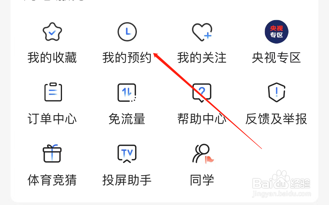 央视影音查看我的预约