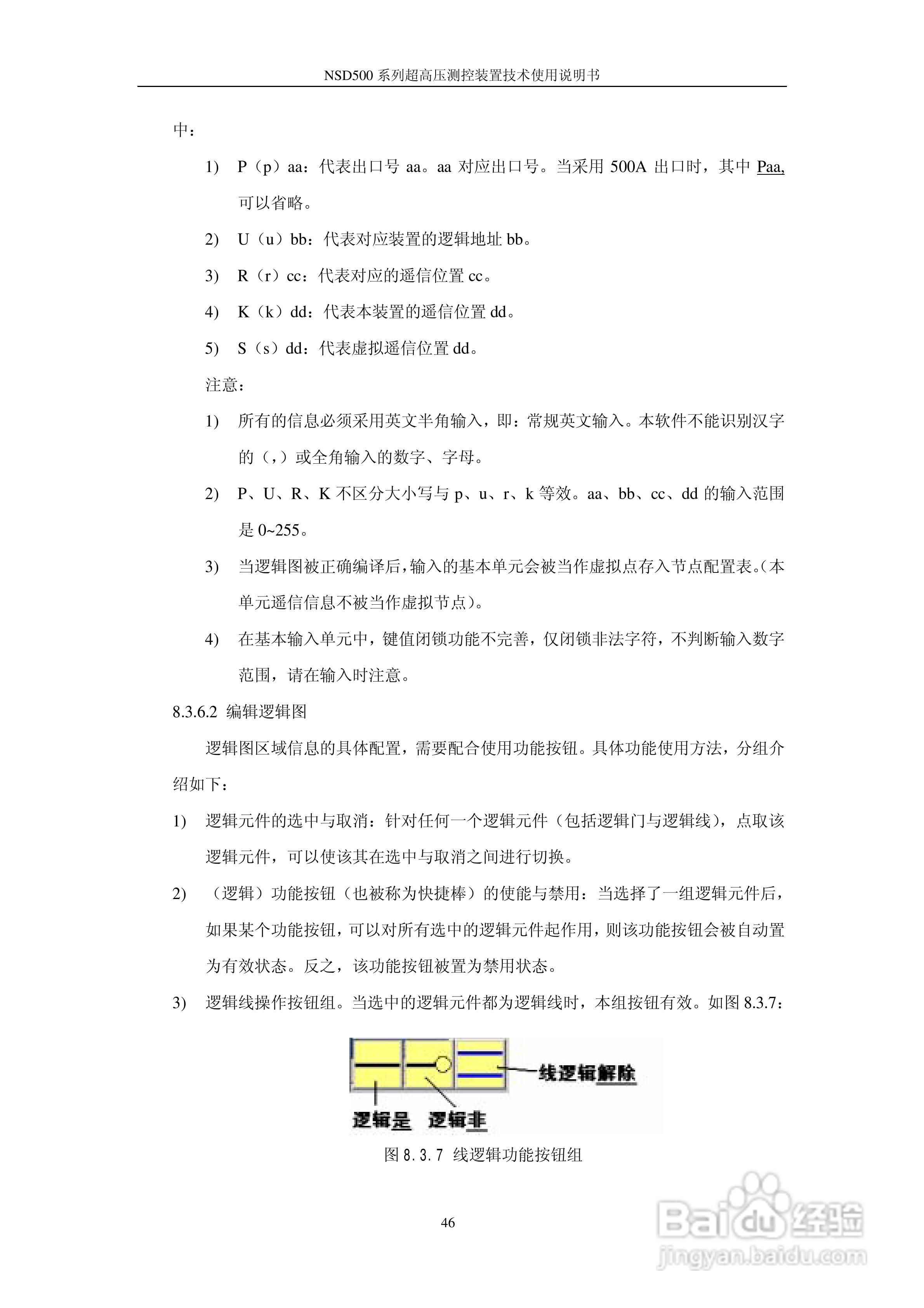 国电南瑞NSD500系列超高压测控装置技术使用说明书:[5]