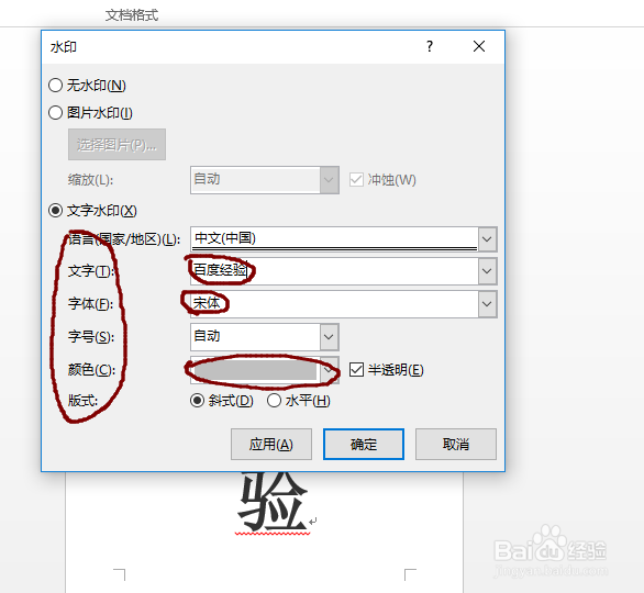 怎么对Word文档添加水印