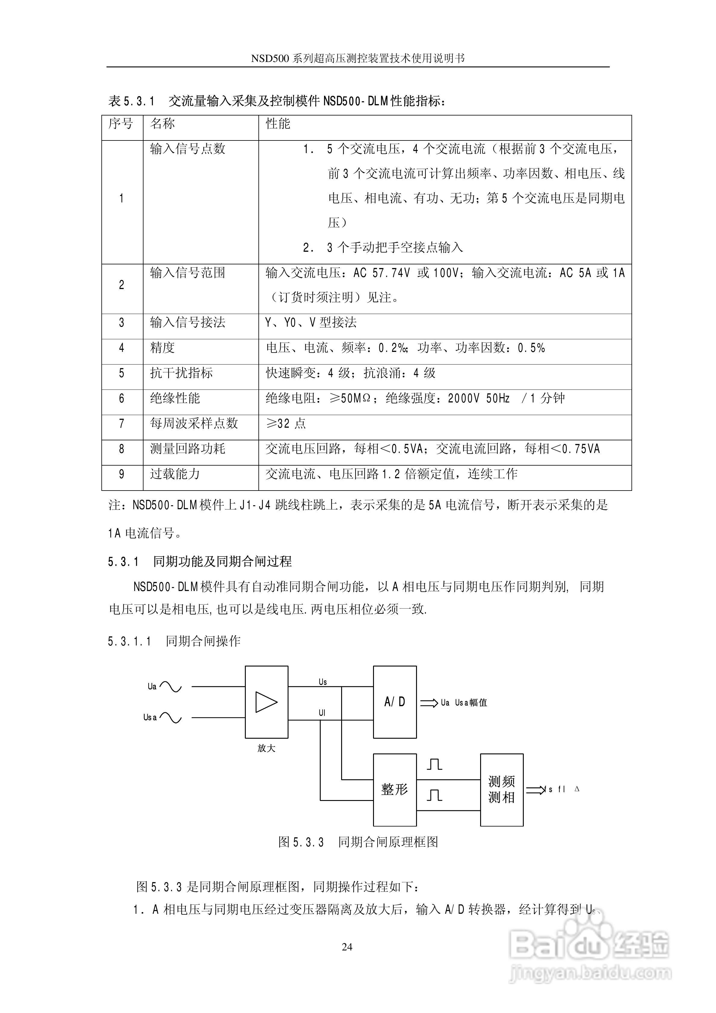 国电南瑞NSD500系列超高压测控装置技术使用说明书:[3]