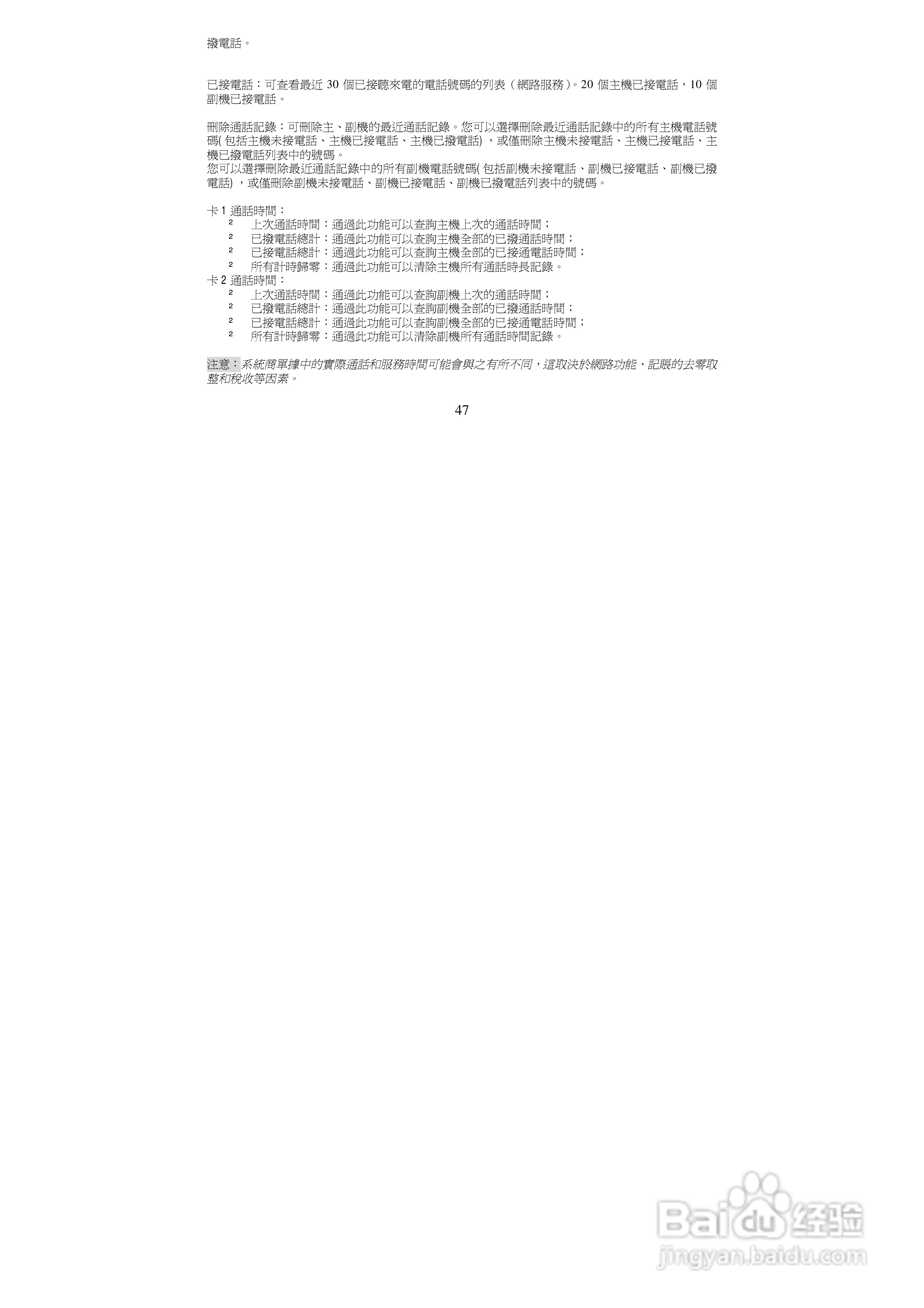 声宝GK-8800型手机说明书:[5]