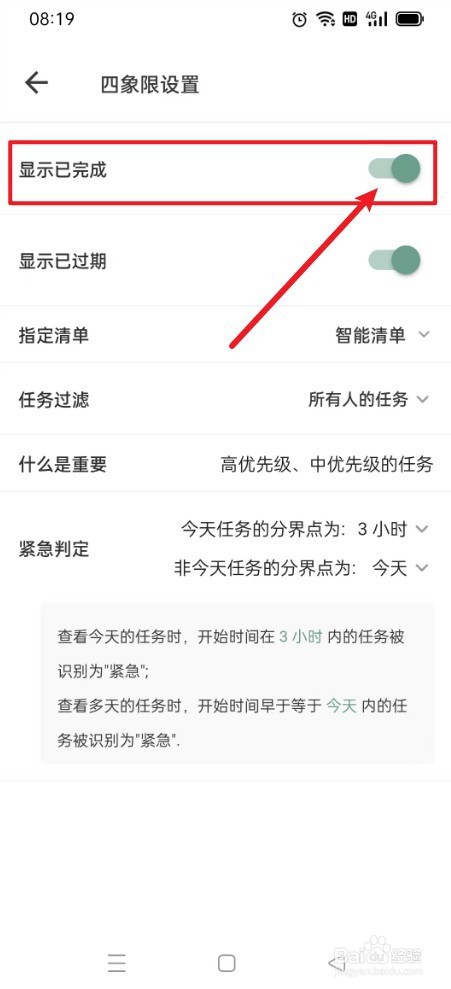 闪点清单怎么打开显示已完成