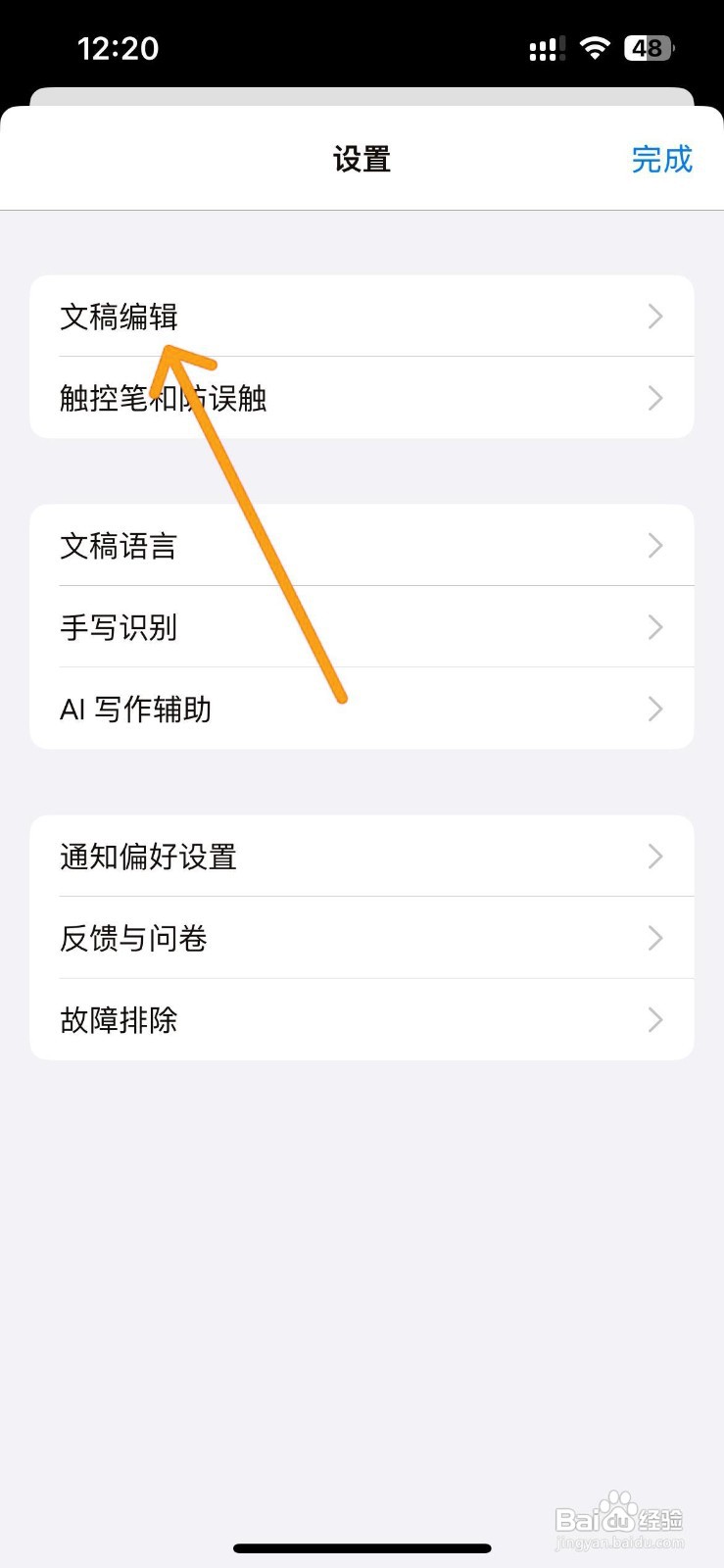 如何设置Goodnotes文稿编辑的拉动添加页面