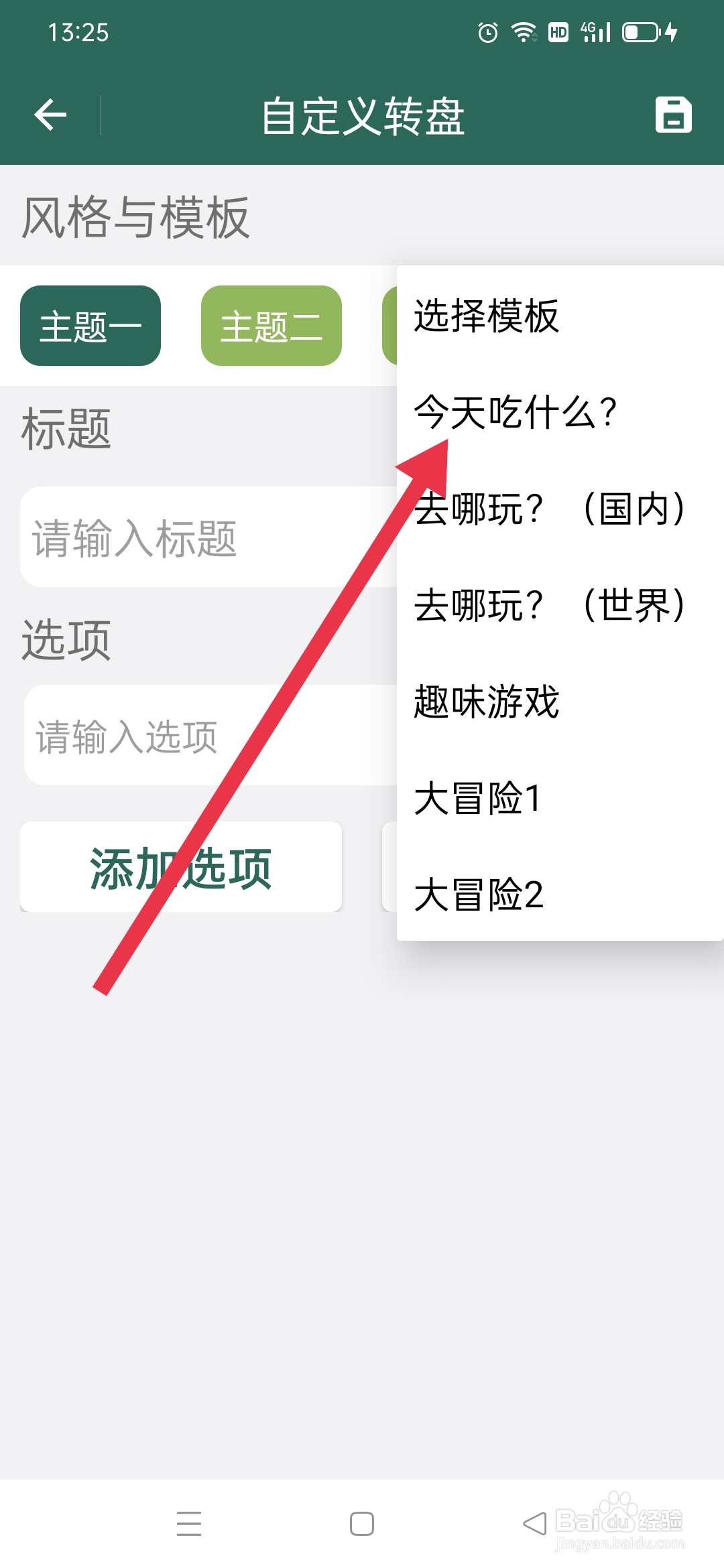 转盘决定APP如何选择转盘模板