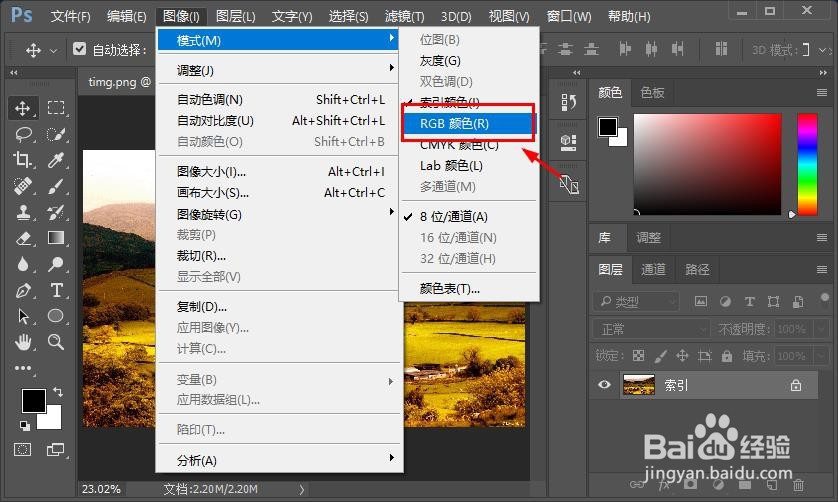 在Photoshop里打开的图片是索引的，如何编辑？