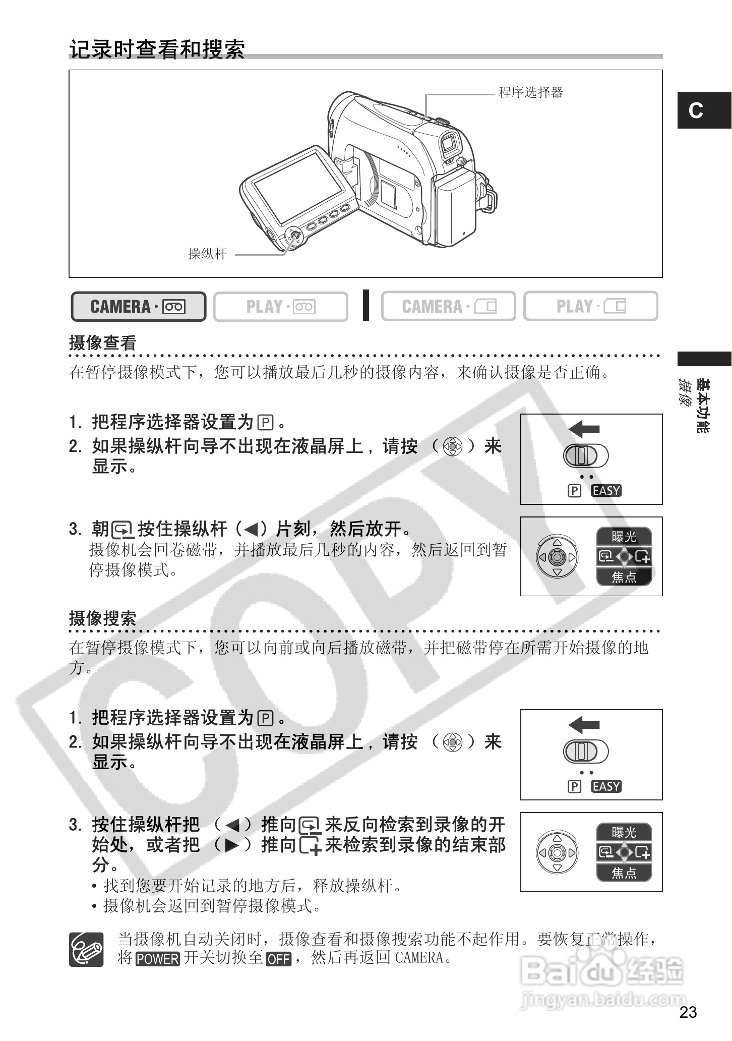 佳能MV940数码摄像机使用说明书:[3]