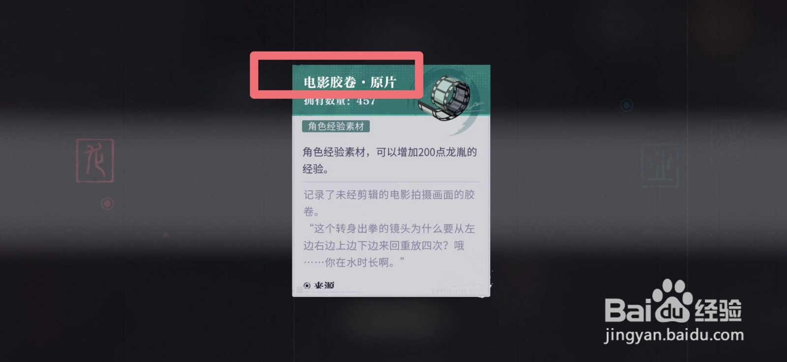 归龙潮在哪里购买获得电影胶卷·原片