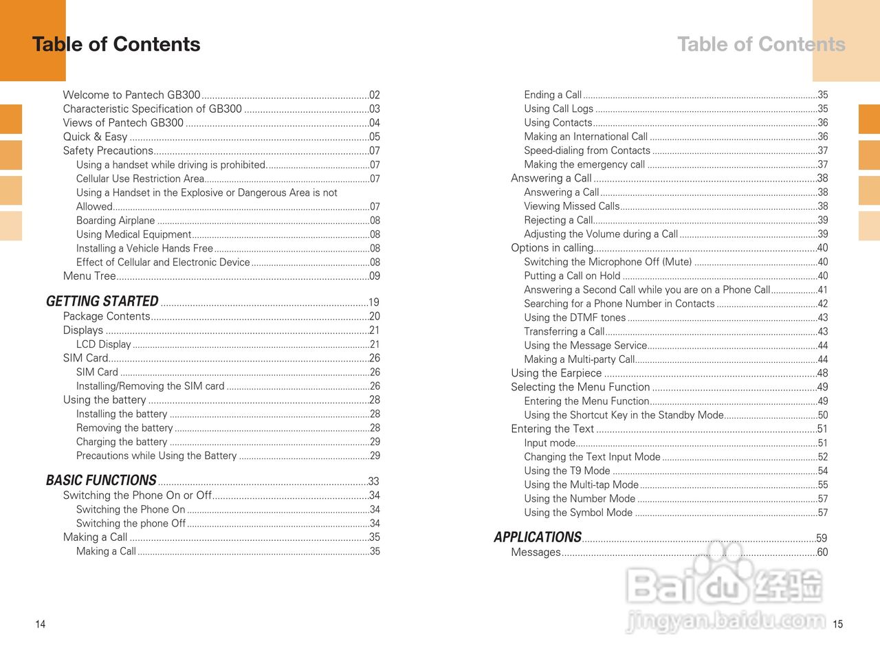 泛泰GB300 手机说明书:[1]
