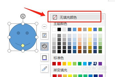 Word文档怎么让插入的笑脸图形没有填充颜色