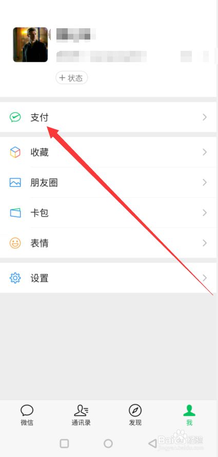 微信分付最晚多久还款