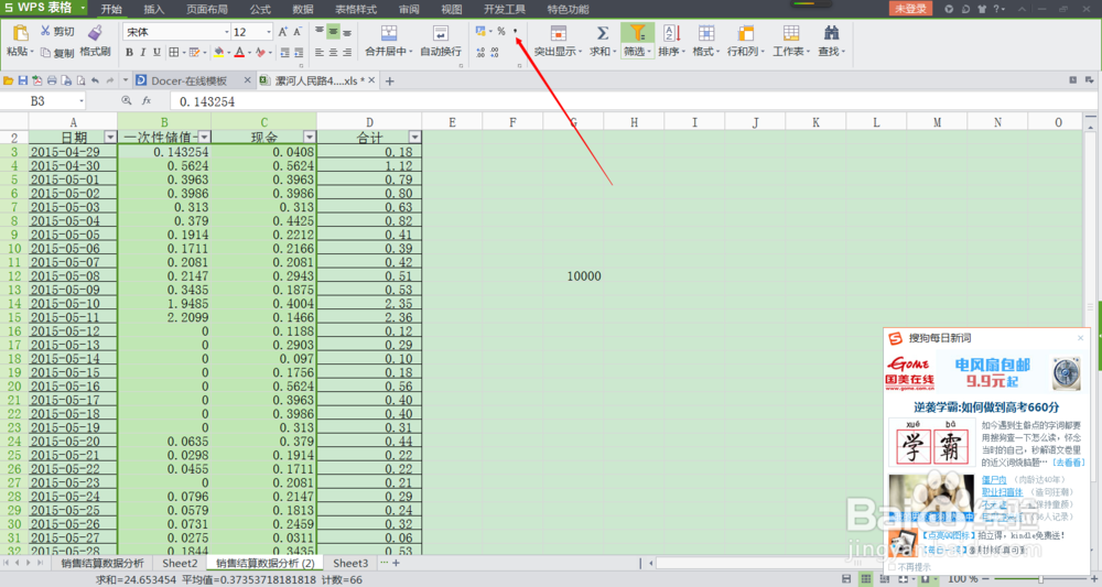 如何在EXCEL中快速的以万表示数据