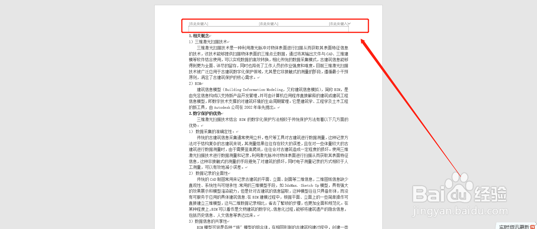 word中怎样插入页眉页脚