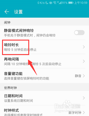 怎么设置手机闹钟响铃时长