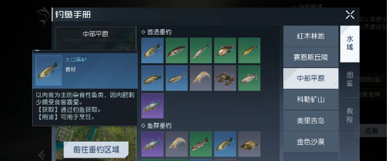 黎明觉醒生机黑鲈在哪钓