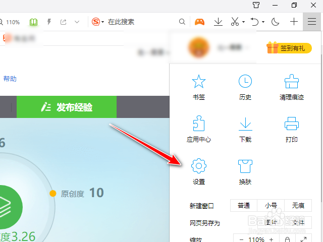 电脑QQ浏览器怎么更改字体的大小