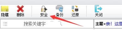 如何设置Sticker桌面便签鼠标穿透热键
