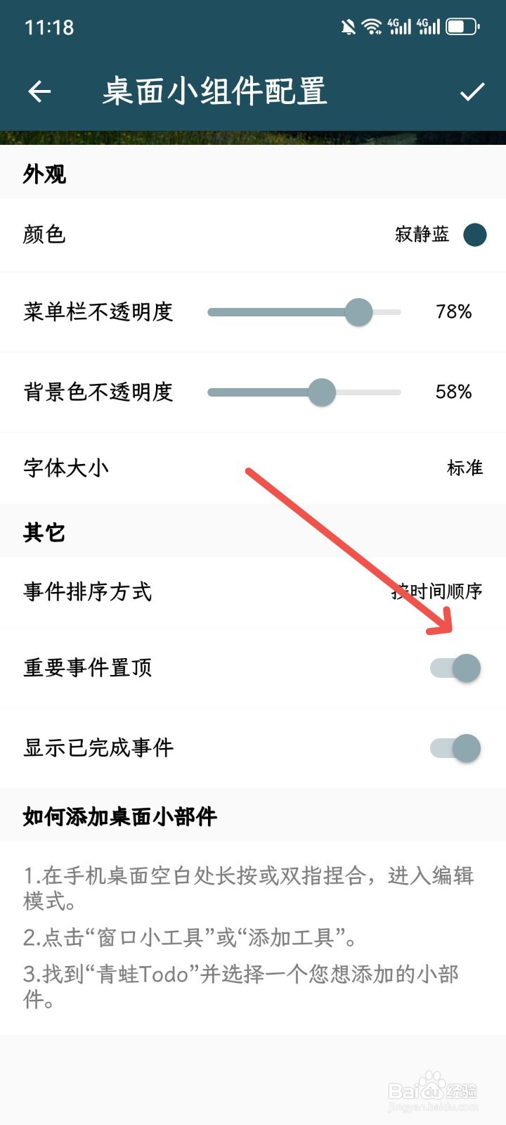 青蛙Todo怎么开启重要事件置顶功能