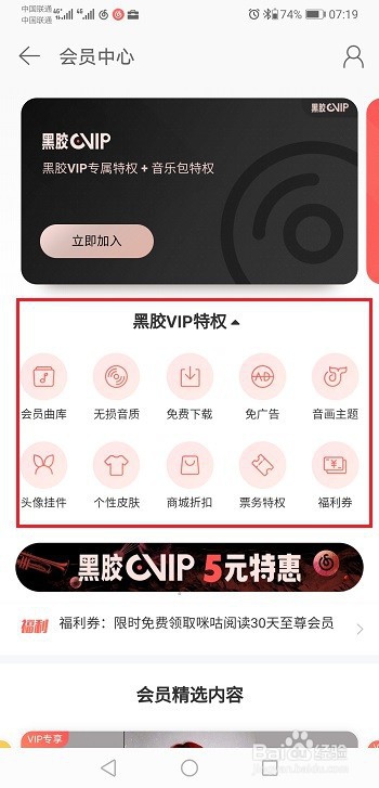 网易云音乐黑胶vip和音乐包的区别