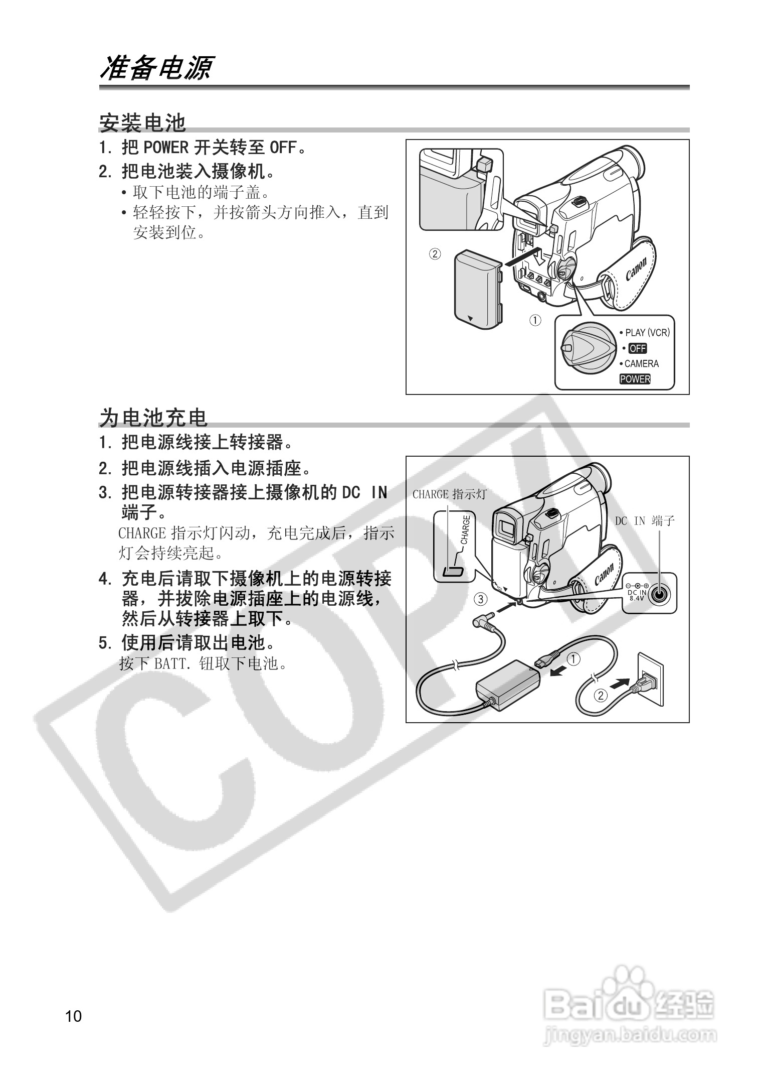 佳能MV830数码摄像机使用说明书:[1]