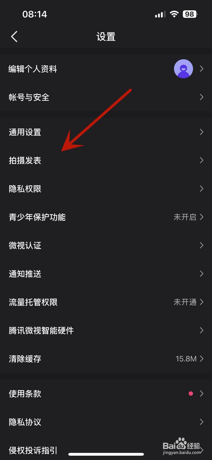 微视怎么打开水印功能