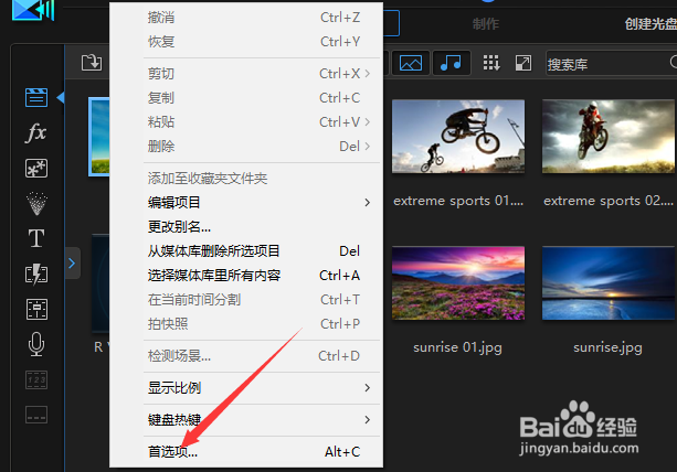 威力导演如何更改自动保存项目的时间间隔