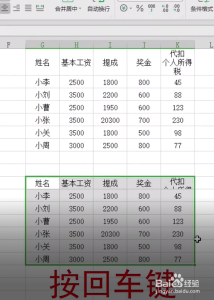 Excel中回车键的三大技巧。