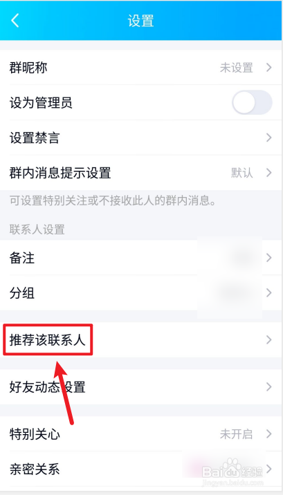 如何推荐qq里的某个人给别人